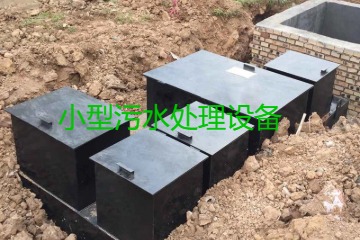 小型污水處理設備大概多少錢一臺?